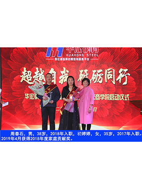 周春石，男，38歲，2018年入職，初婷婷，女，35歲，2017年入職。2019年4月獲得2018年