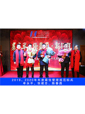 2019、2020年度**管理規(guī)范標兵，牟永平，張建忠，陳春昌