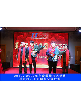 2019、2020年度**技術標兵，鄧洪超，王忠明與父母合影